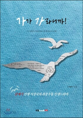 가가 가라니까!