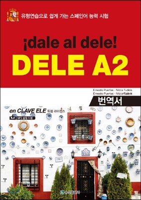 ¡dale al dele! DELE A2 번역서