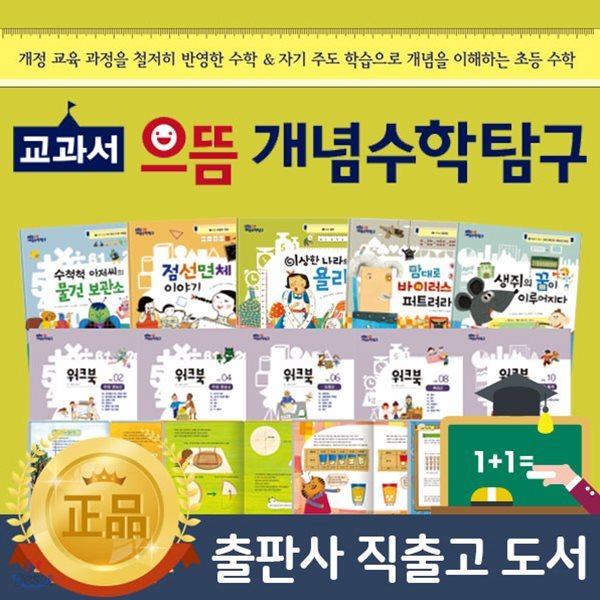 톨스토이 - 교과서으뜸개념수학탐구 ｜ 초등도서 ｜ 초등학교도서 ｜ 초등필수도서 ｜ 초등수학도서