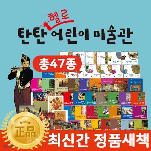 여원미디어-탄탄헬로다빈치(총 56종)