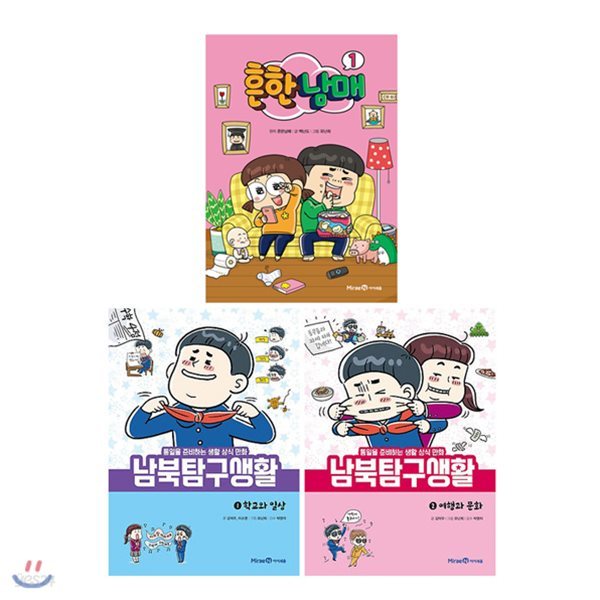 아이세움-흔한남매+남북탐구생활 (전 3권) / 흔한남매 / 유튜버 / 남북이야기