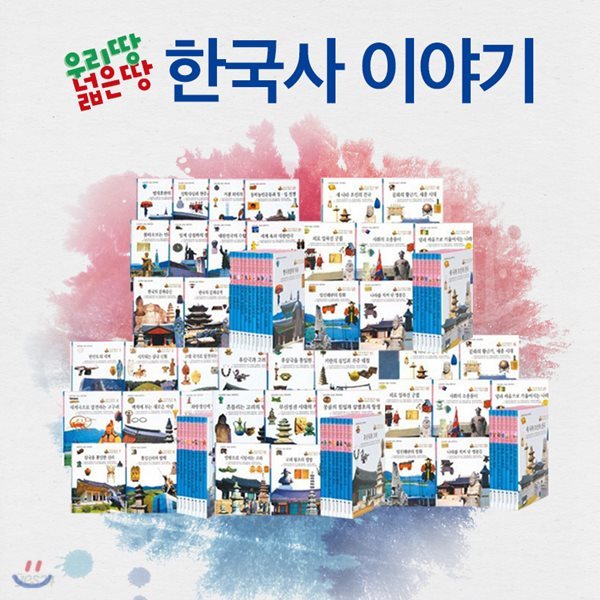 2019년최신간정품 [고급독서대증정]  우리땅넓은땅한국사이야기 [전34권]/ 우리땅넓은땅세계사이야기 / 교과서와함께하는데굴데굴세계랑놀자 / 논술동화 / 아동역사