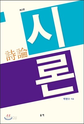 시론
