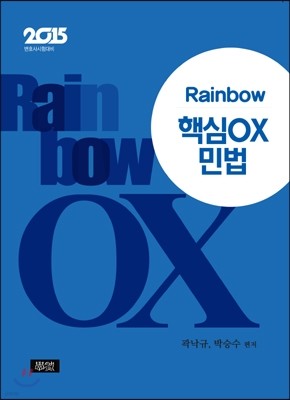 2015 Rainbow ٽ OX ι