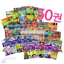 Why 와이 시리즈 과학학습만화 전50권 (1~50)
