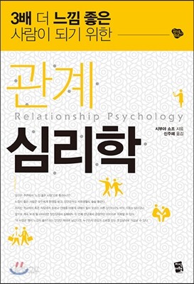 관계 심리학