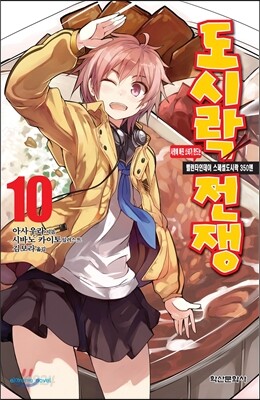 도시락 전쟁 10