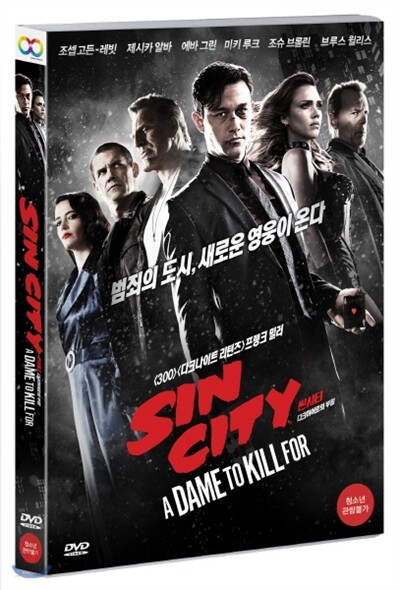 씬 시티 : 다크 히어로의 부활