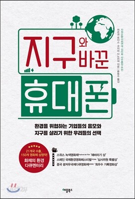 지구와 바꾼 휴대폰