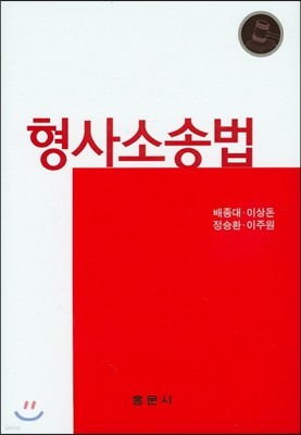 신 형사소송법