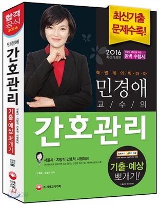 민경애 간호관리 기출 예상뽀개기