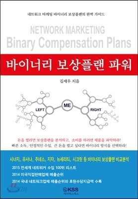 바이너리 보상플랜 파워