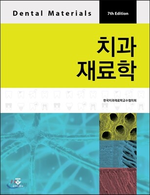 치과재료학