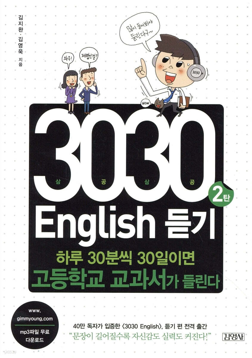 3030 English 듣기 2탄