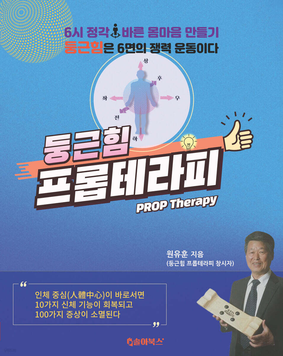 둥근힘 프롭테라피