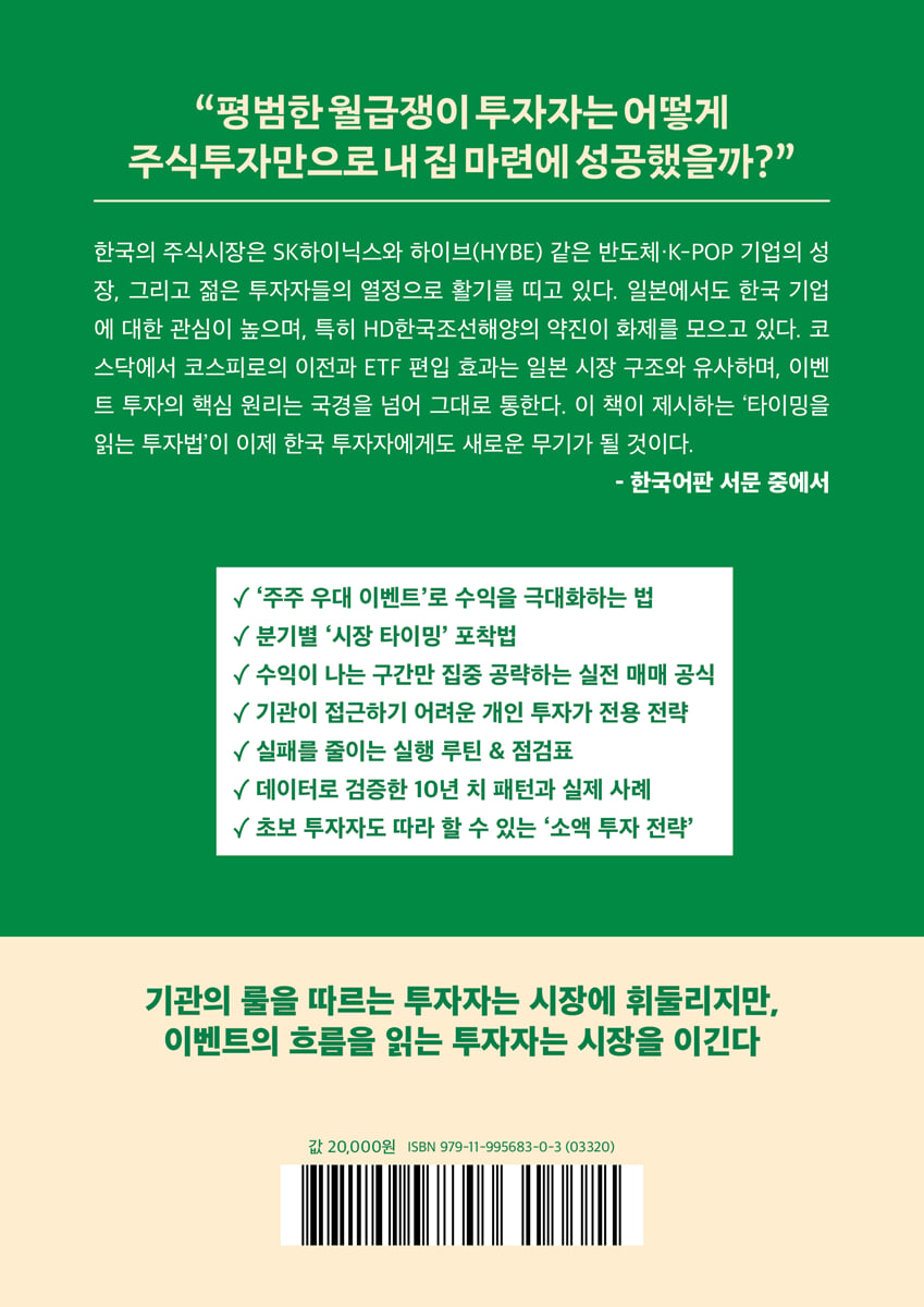 스타벅스 주식은 1월에 사라 | 유나기 | 여의도책방 - 예스24