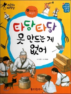 타당타당 못 만드는 게 없어