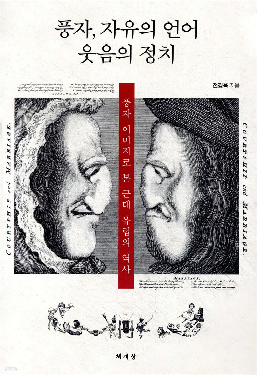 풍자, 자유의 언어 웃음의 정치