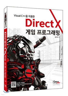 Visual C++을 이용한 Directx 게임 프로그래밍