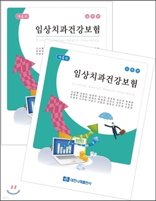 임상치과건강보험