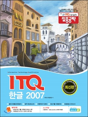 ITQ ѱ 2007 ߰