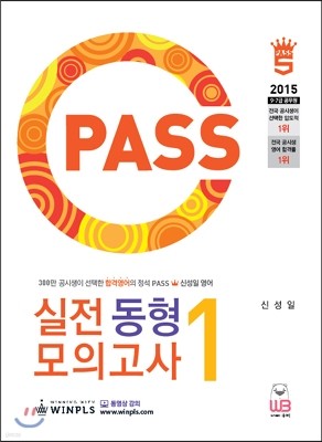 2015 PASS 실전 동형 모의고사 1 