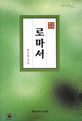 로마서