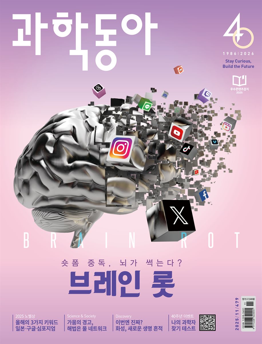 과학동아 2025.11