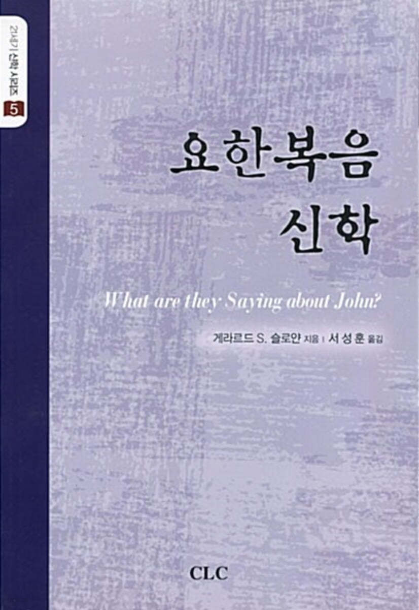요한복음 신학