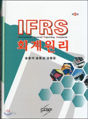 IFRS 회계원리