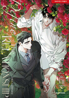 디파인 더 릴레이션십 7