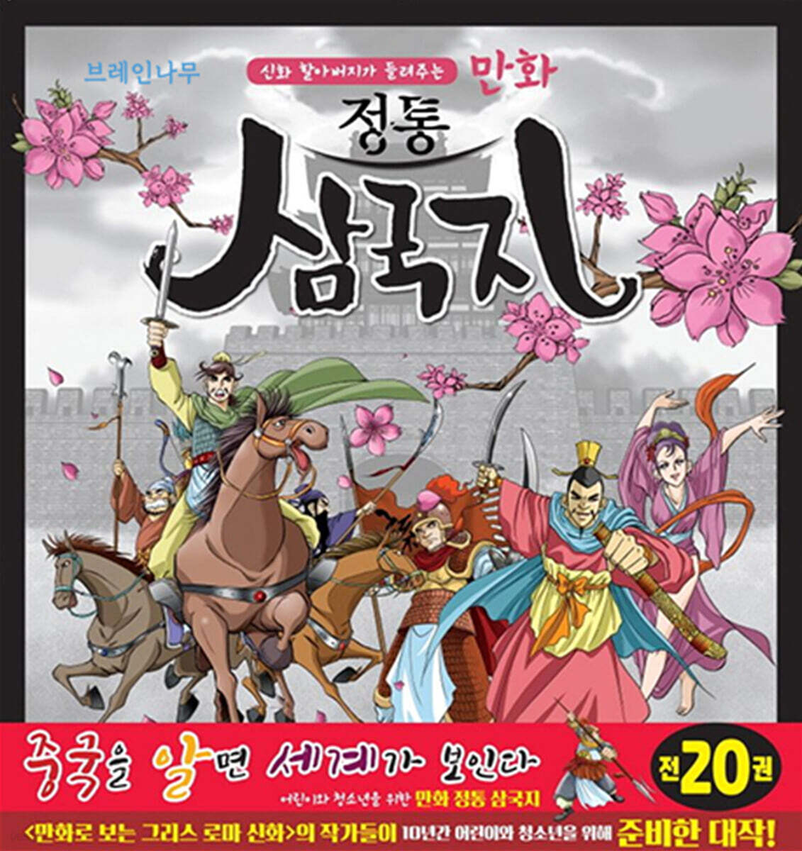 만화 정통 삼국지 세트