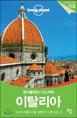 디스커버 이탈리아