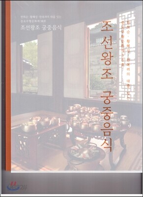 조선왕조 궁중음식