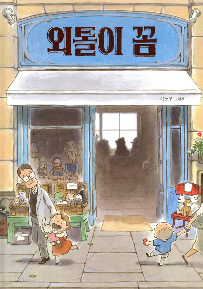 외톨이 꼼
