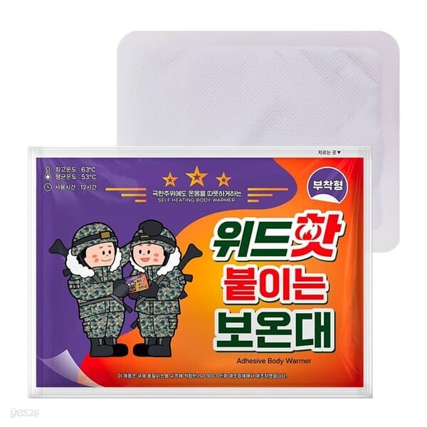 위드핫 붙이는 보온대 20개입