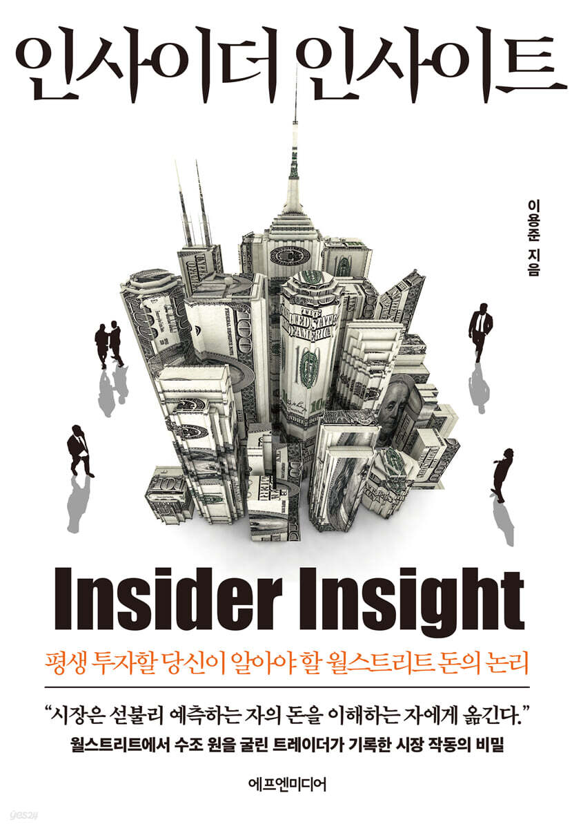 인사이더 인사이트