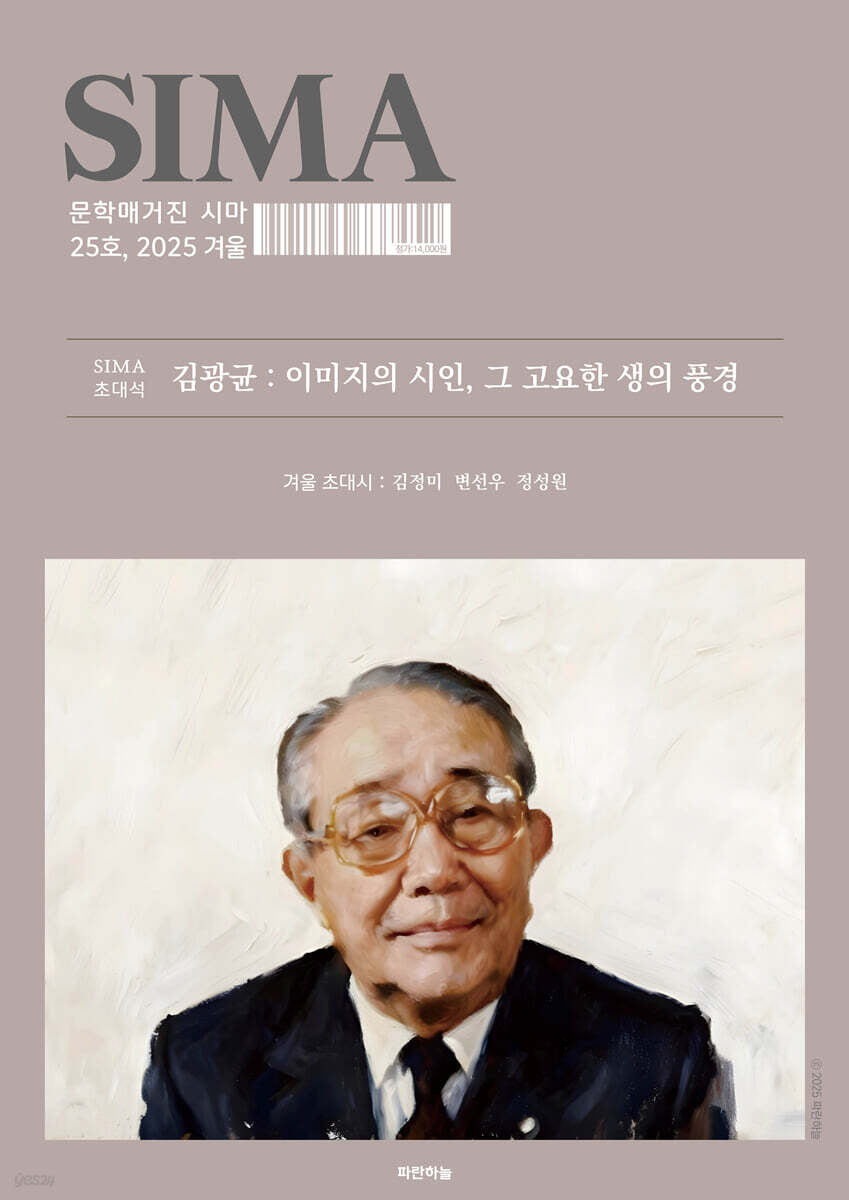 문학매거진 시마 (계간) : 겨울호 [2025]