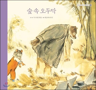 숲 속 오두막