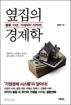 옆집의 경제학