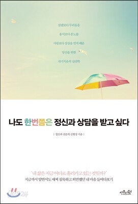 나도 한번쯤은 정신과 상담을 받고 싶다