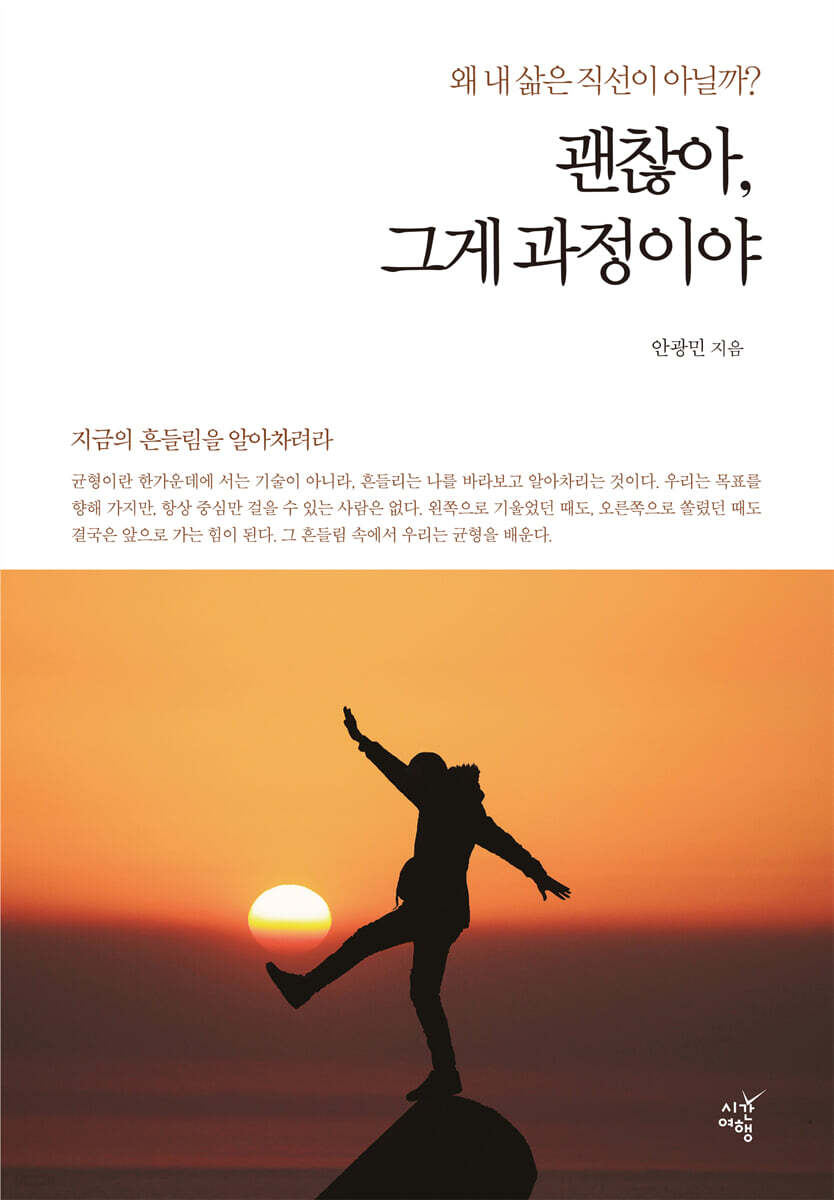괜찮아, 그게 과정이야