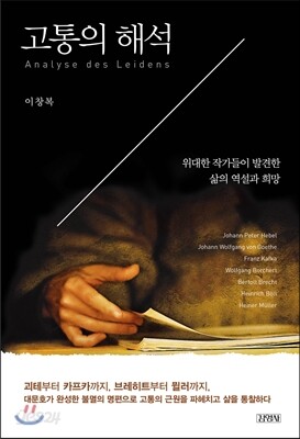 고통의 해석