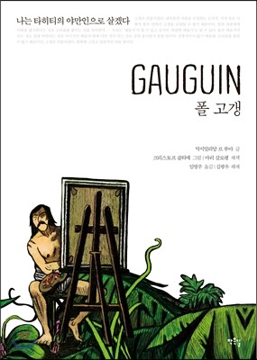 폴 고갱