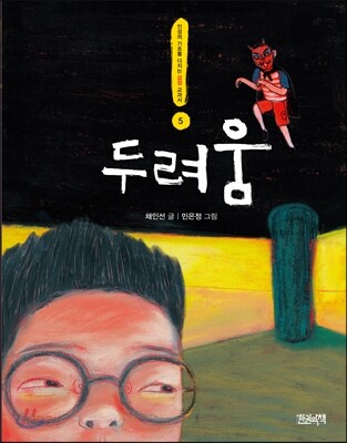 두려움
