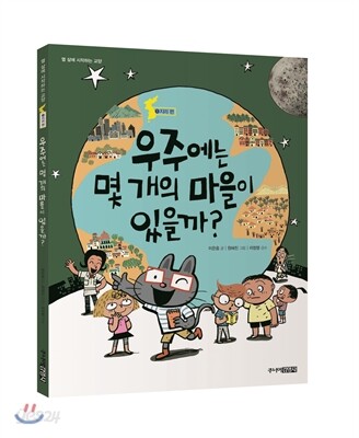 우주에는 몇 개의 마을이 있을까?