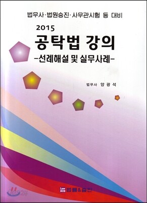 2015 공탁법 강의