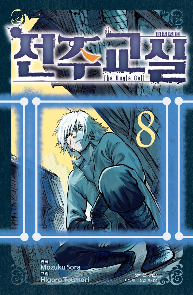 전주교실 8