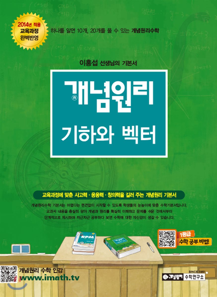 개념원리 기하와 벡터 (2019년 고3용)