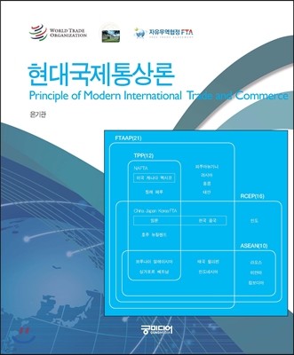 현대국제통상론